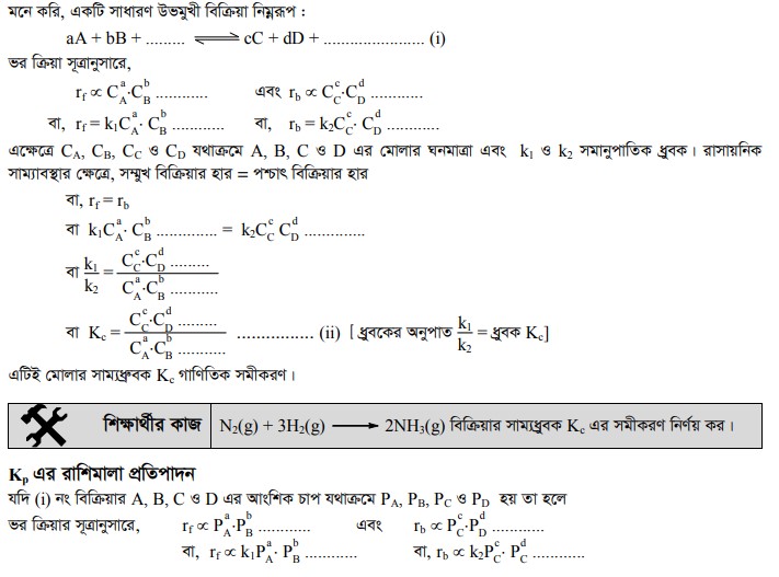 রাসায়নিক বিক্রিয়ায়