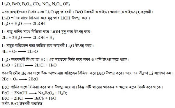 মৌলের অক্সাইডের ধর্ম