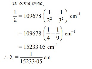 হাইড্রোজেন বর্ণালি